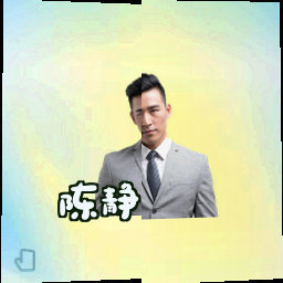 陈静