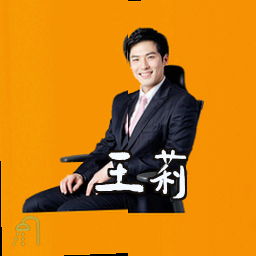 王莉
